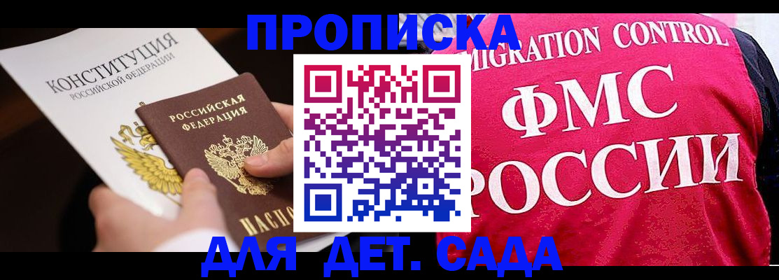 прописка 2025 в Межгорье