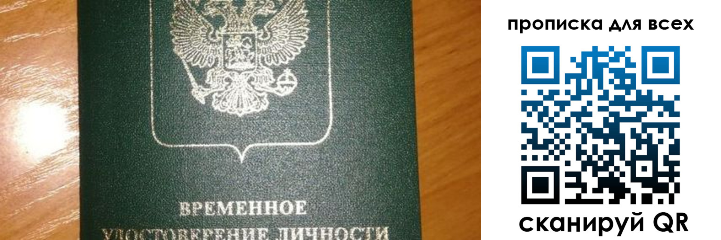 прописка в квартире в Межгорье