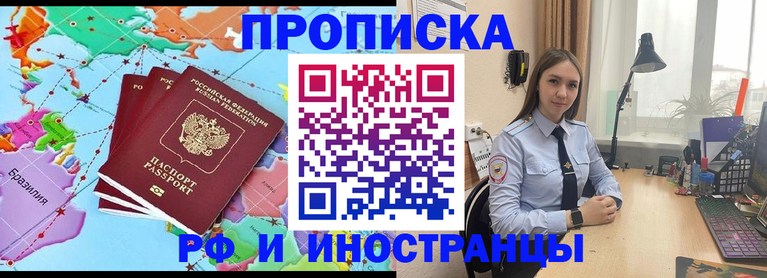прописка паспорт в Межгорье