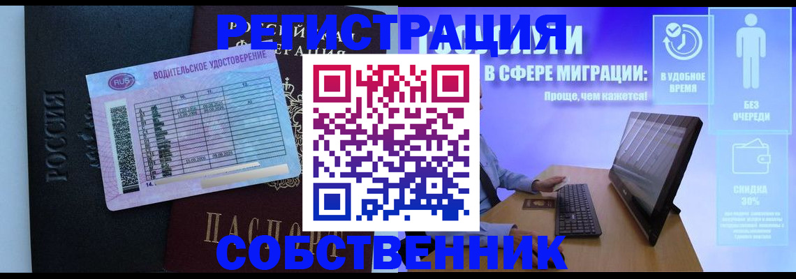 временная регистрация собственник в Межгорье