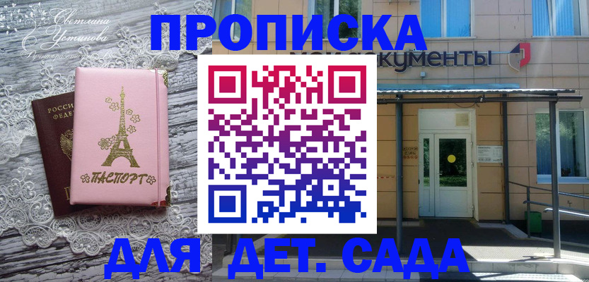 прописка регистрация в Межгорье